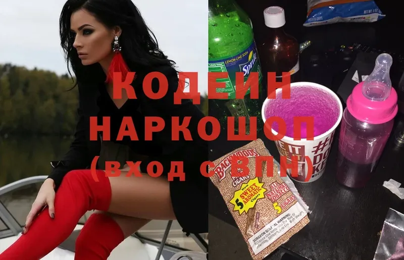 Codein Purple Drank  Лукоянов 